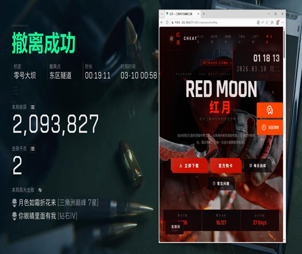 三角洲稳定辅助设备软件效果